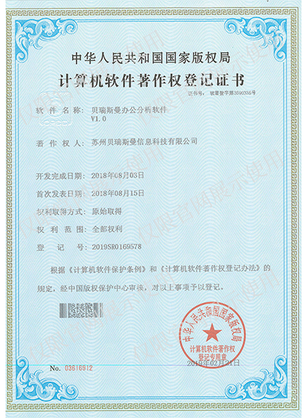 計(jì)算機(jī)軟件著作權(quán)登記證書(shū)